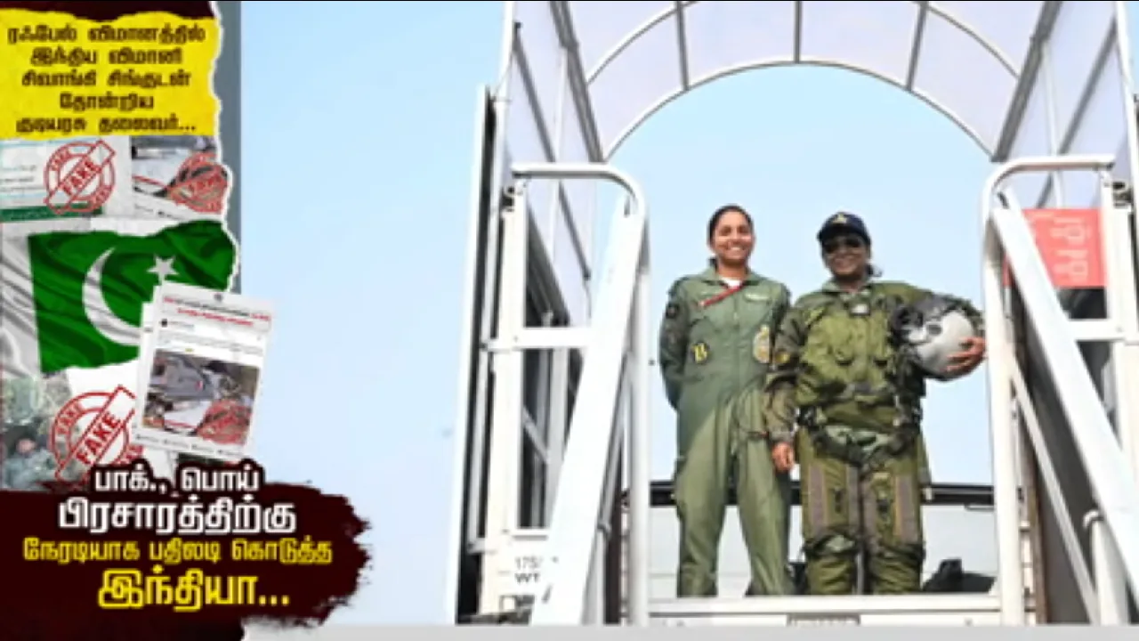 ரஃபேல் விமானத்தில் இந்திய விமானி சிவாங்கி சிங்குடன் தோன்றிய குடியரசு தலைவர் : பாக்., பொய் பிரசாரத்திற்கு நேரடியாக பதிலடி கொடுத்த இந்தியா!