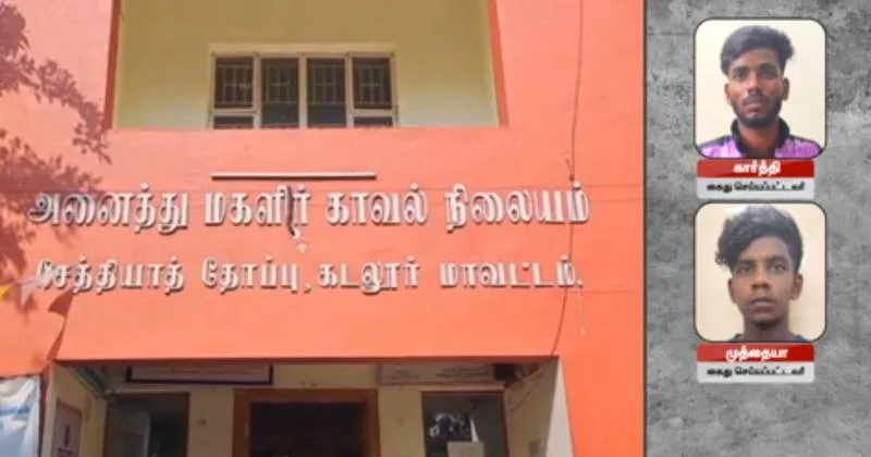 கடலூர் அருகே சிறுமி கூட்டு பாலியல் வன்கொடுமை : இருவர் கைது!