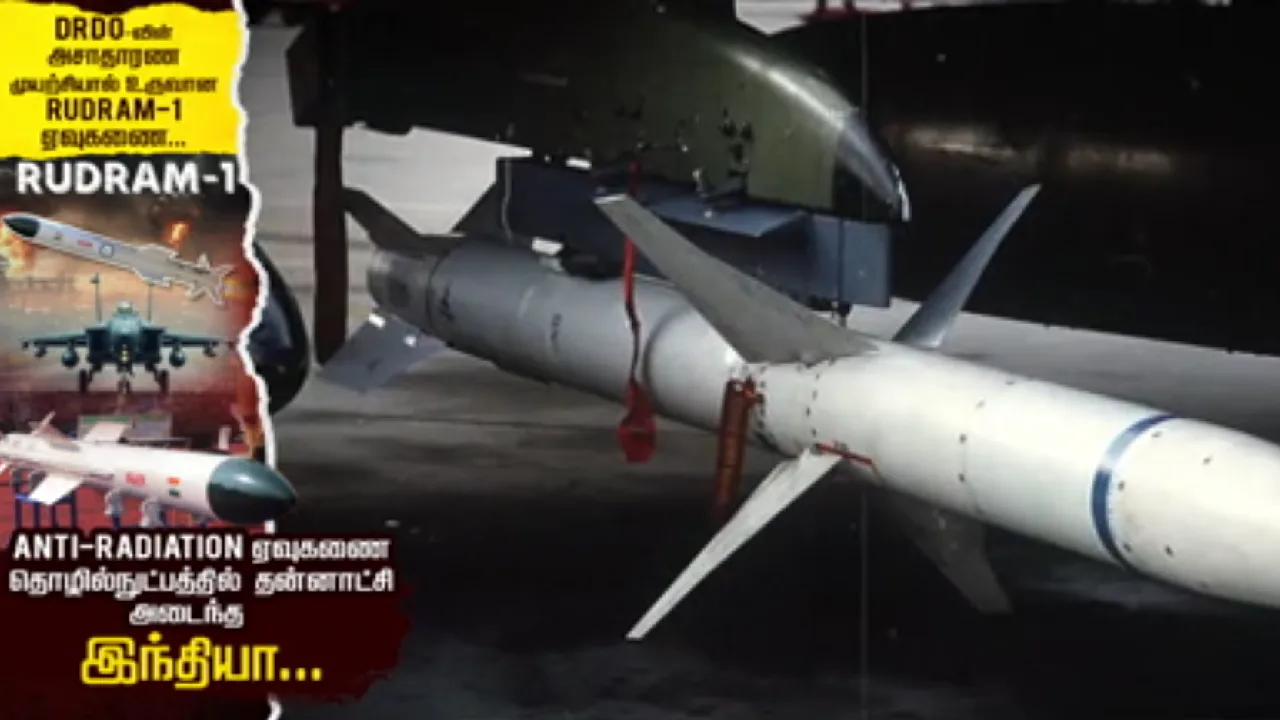DRDO-வின் அசாதாரண முயற்சியால் உருவான RUDRAM-1 ஏவுகணை!