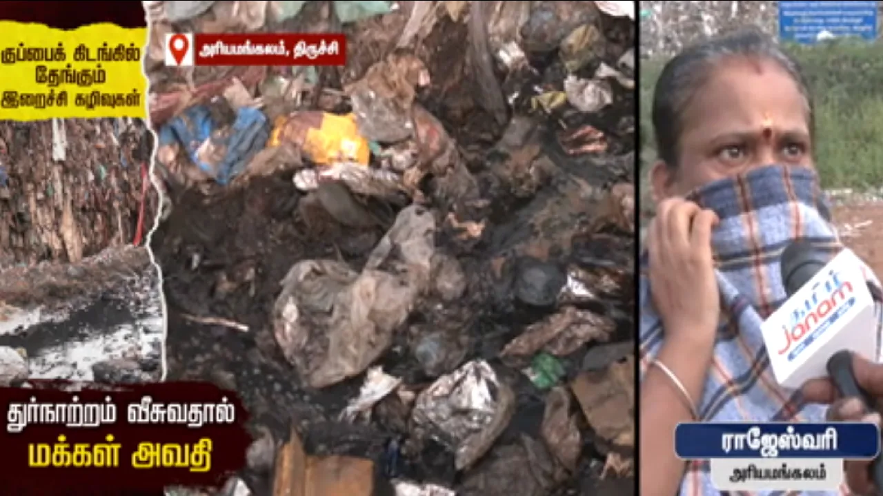 குப்பைக் கிடங்கில் தேங்கும் இறைச்சி கழிவுகள் : துர்நாற்றம் வீசுவதால் மக்கள் அவதி!