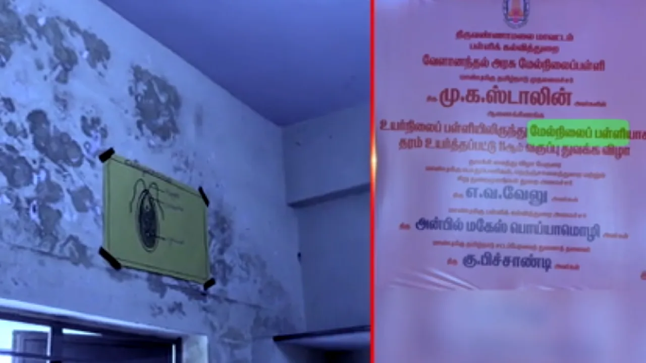 திருவண்ணாமலை : தரம் உயர்த்தப்பட்ட அரசு பள்ளியில் அடிப்படை வசதிகள் இல்லை என புகார்!