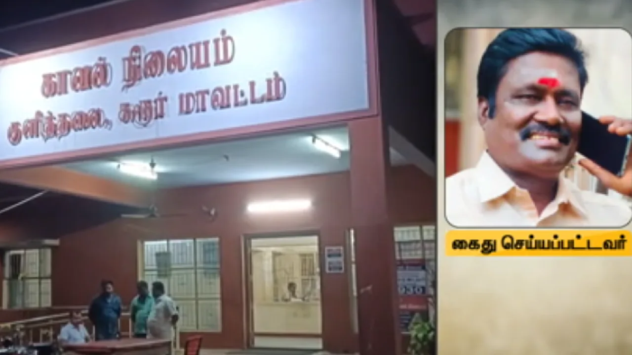 குளித்தலை அருகே தனியார் வங்கி மேலாளரை மிரட்டி பணம் பறித்த திமுக பிரமுகர் கைது!