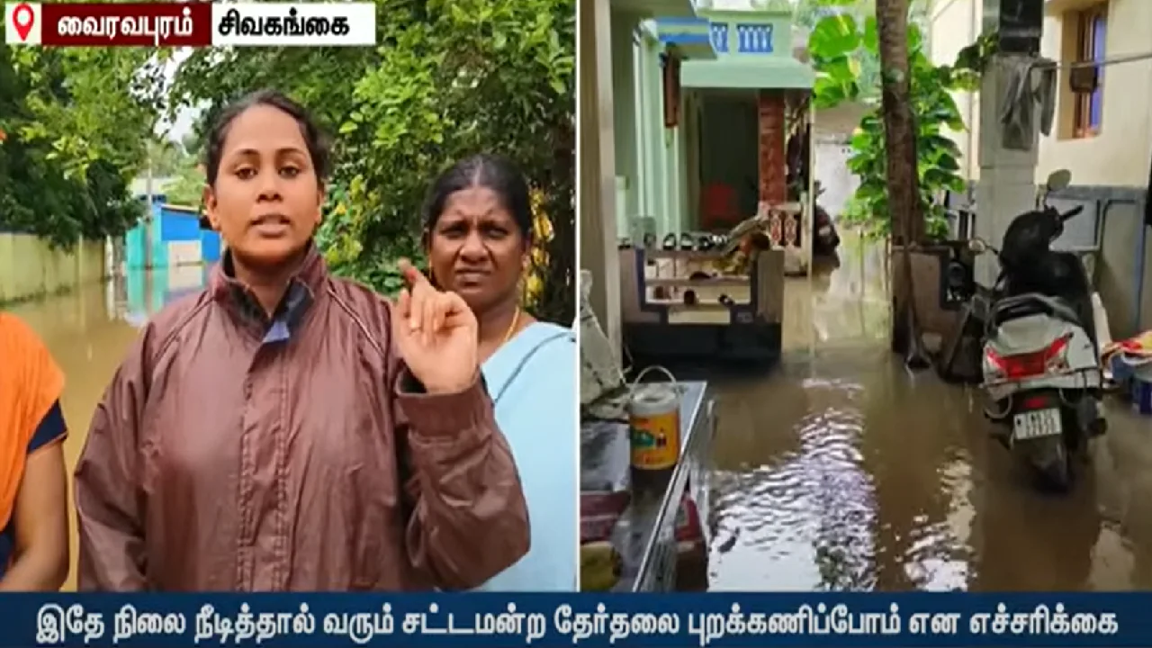 காரைக்குடி : வீடுகளை சூழ்ந்த  தண்ணீர்!