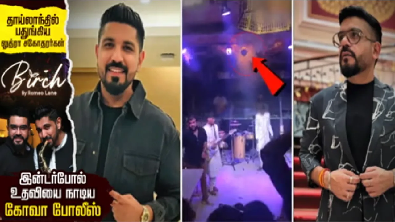 தாய்லாந்தில் பதுங்கிய லுத்ரா சகோதரர்கள் – இன்டர்போல் உதவியை நாடிய கோவா போலீஸ்!