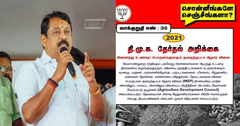 வேளாண் மேம்பாட்டுக் குழு வாக்குறுதி என்ன ஆனது? – நயினார் நாகேந்திரன் கேள்வி!
