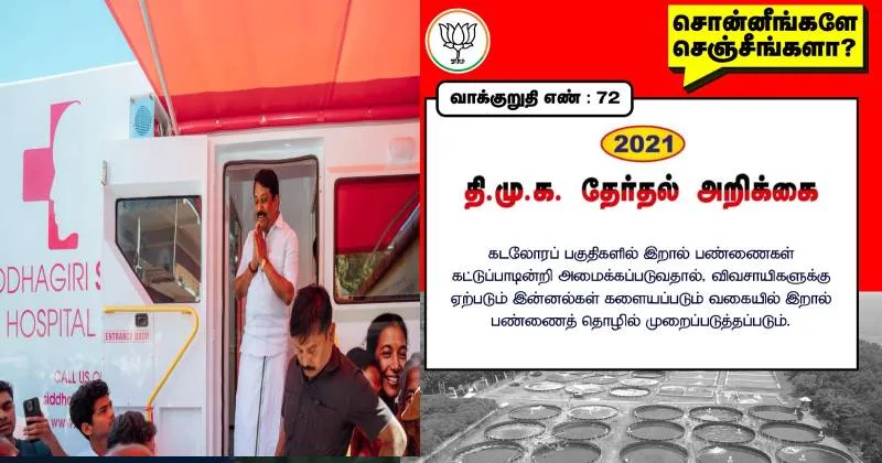 கடலோரப் பகுதிகளில் இறால் பண்ணைத் தொழில் முறைப்படுத்தப்படும் என்ற வாக்குறுதி என்ன ஆனது? – நயினார் நாகேந்திரன் கேள்வி!