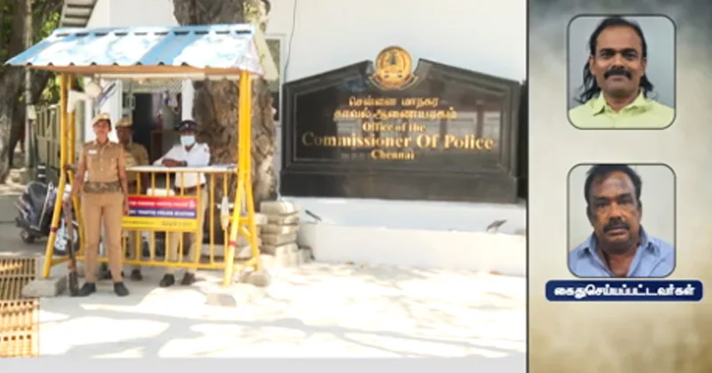 ரூ.35 கோடி கடன் பெற்றுத் தருவதாக கூறி மோசடி – இருவரை கைது செய்த மத்திய குற்றப்பிரிவு போலீசார்!