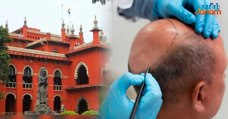 சட்டவிரோத முடிமாற்று சிகிச்சை – ஜாமின் மனு தள்ளுபடி!