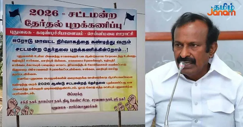 அமைச்சர் முத்துசாமி தொகுதியில் அடிப்படை வசதிகள் இல்லை என புகார்!