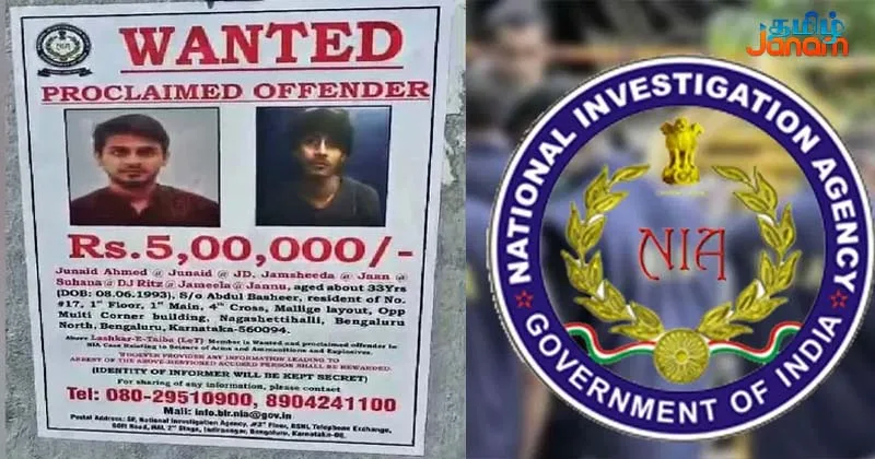 லஷ்கர் பயங்கரவாதி ஜுனைத் அகமது குறித்த தகவலுக்கு ரூ.5 லட்சம் பரிசு – என்.ஐ.ஏ. அறிவிப்பு