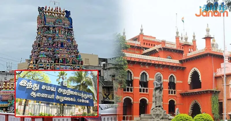 இந்து சமய அறநிலைய துறைக்கு அபராதம் -சென்னை உயர் நீதிமன்றம் அதிரடி உத்தரவு!