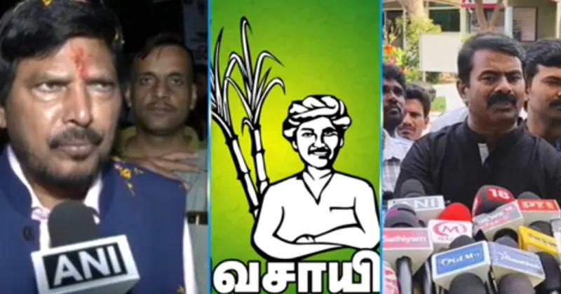 நாதக-வுக்கு சிக்கல் : சட்டசபைத் தேர்தலில் போட்டியிடும் மணிப்பூரை சேர்ந்த இந்திய குடியரசு கட்சிக்கு கரும்பு விவசாயி சின்னம் ஒதுக்கீடு!