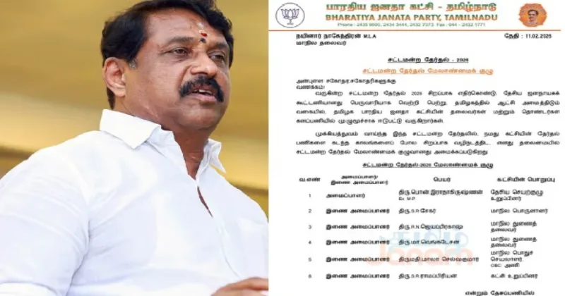 நயினார் நாகேந்திரன் தலைமையில் பாஜக சட்டமன்ற தேர்தல் மேலாண்மைக் குழு அமைப்பு!
