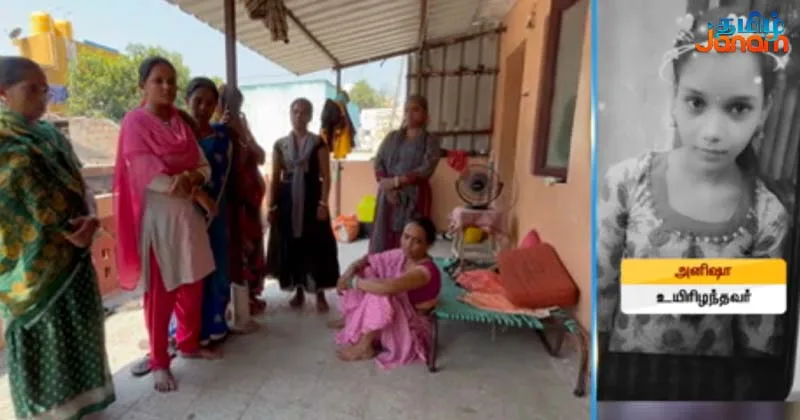 சென்னை அருகே காணாமல்போன சிறுமி சடலமாக மீட்பு!