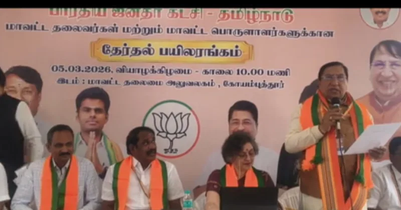 கோவையில் பாஜக மாவட்ட தலைவர்கள் தேர்தல் பயிலரங்க கூட்டம்!