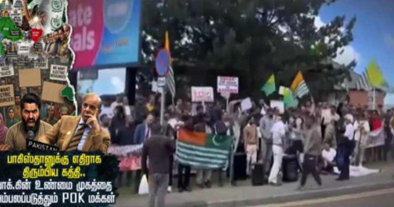 பாகிஸ்தானுக்கு எதிராக  திரும்பிய கத்தி : பாக்.கின் உண்மைமுகத்தை அம்பலப்படுத்தும் POK மக்கள் – சிறப்பு தொகுப்பு!